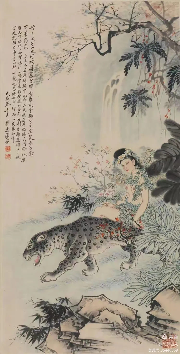 传世名画:《山鬼》